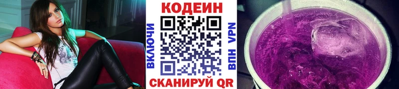 где купить наркотик Усолье Кодеин Purple Drank